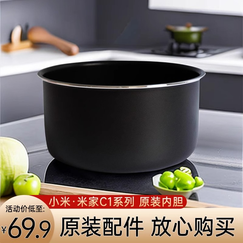小米MDFB3L4L原厂电饭煲内胆