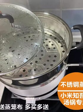 小米知吾煮电磁炉蒸笼汤锅蒸架