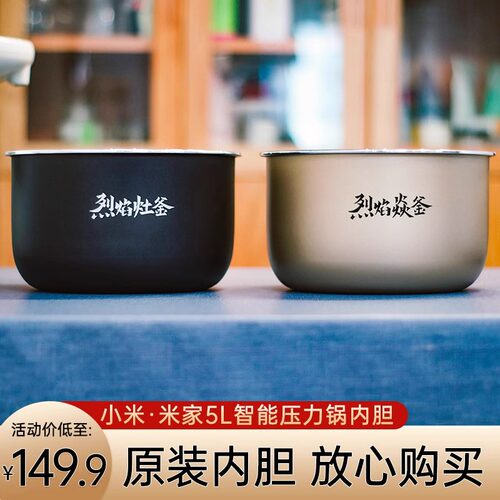 小米压力锅MYL02M5l原厂内胆