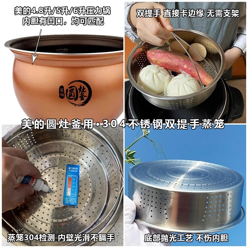 美的灶釜4.8升5L电压力锅304蒸笼