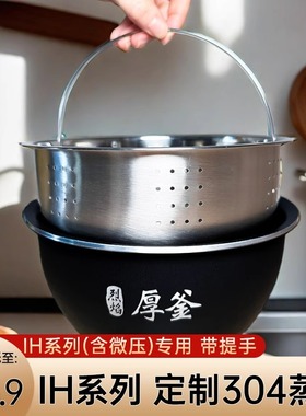 适用小米 IH电饭煲蒸笼4升 IHFB02CM不锈钢 3升微压MFB2AM蒸格4L