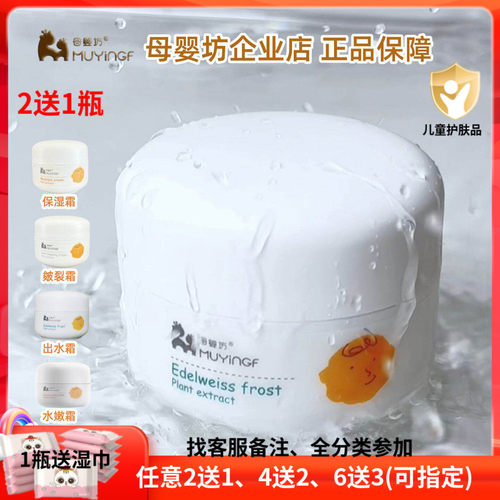 4送1母婴坊宝宝面霜50g婴儿滋润植物防敏干裂/水嫩/保湿出水霜