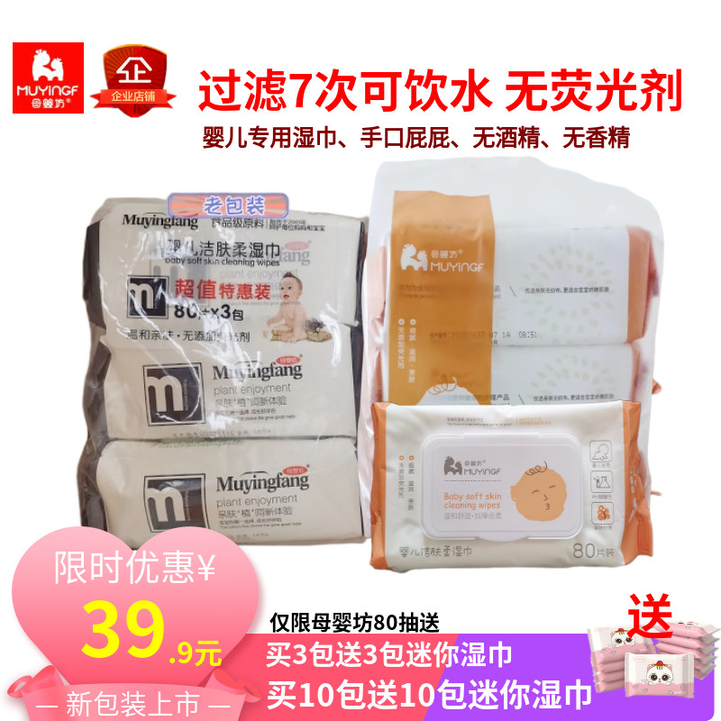 母婴坊婴儿手口屁湿巾80抽无香无酒精大包带盖防干弱酸性无荧光剂