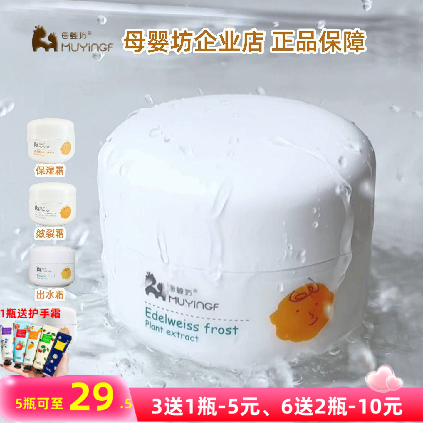 4送1母婴坊宝宝面霜50g婴儿滋润植物防敏干裂/水嫩/保湿出水霜,婴童洗护,婴童乳液/面霜,淘宝优惠券,粉丝福利购,淘宝优惠卷