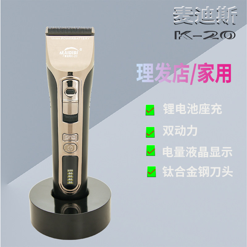 麦迪斯理发器充电式成人电推剪婴儿儿童静音电推子家用电动剃头刀