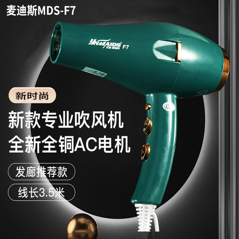 麦迪斯F7卷发电吹风理发店专用高速大功率造型吹风筒家用男干发器,个人护理/保健/按摩器材,电吹风,淘宝优惠券,粉丝福利购,淘宝优惠卷
