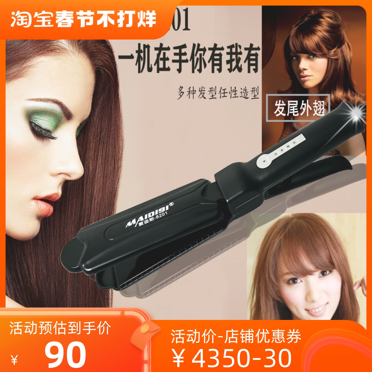 麦迪斯8201电夹板直卷发两用负离子不伤发懒人女理发店专用直发器