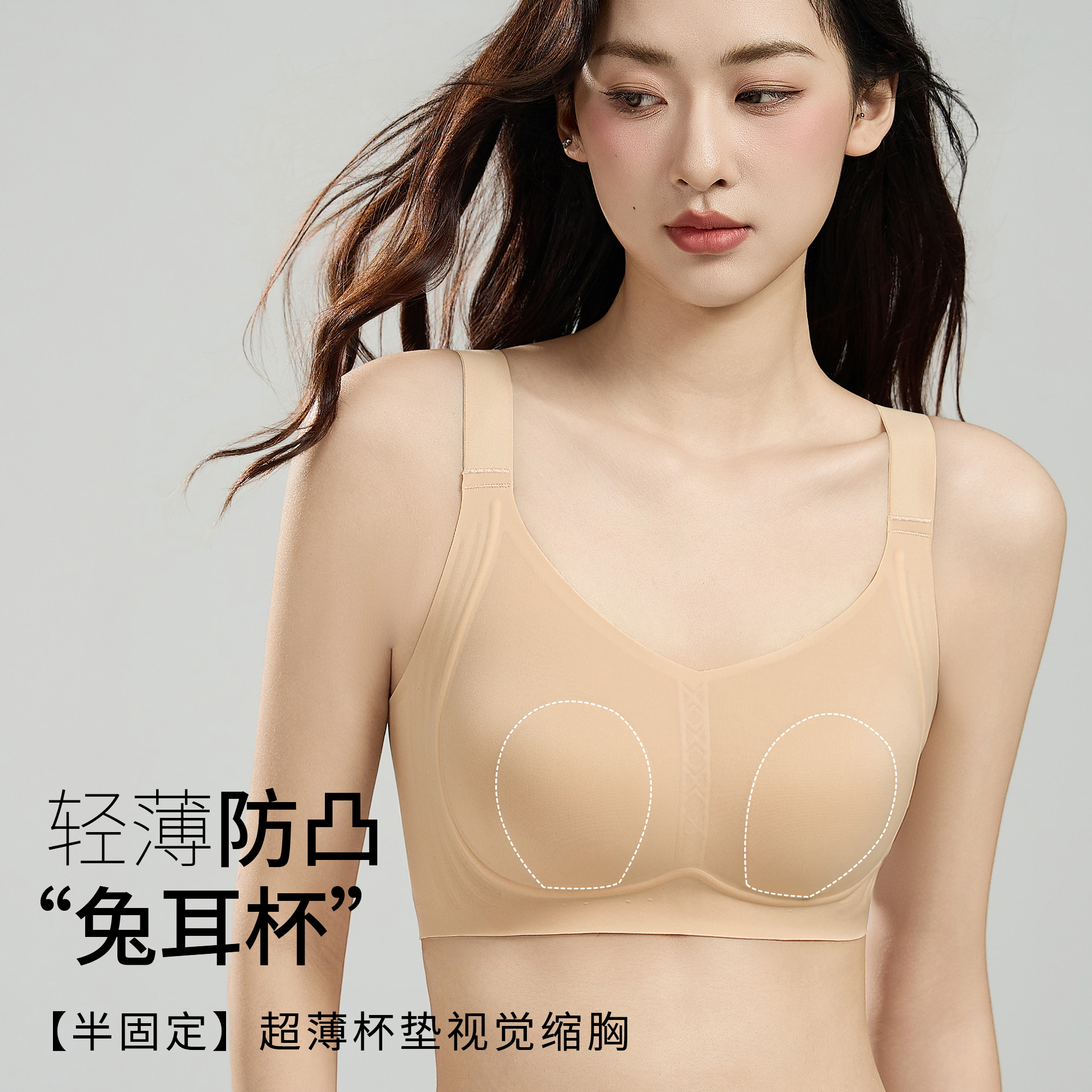 大胸显小兔耳薄杯粉底液隐形内衣