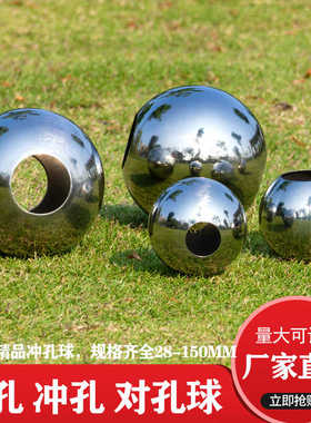 201不锈钢双孔球空心冲孔精品球圆管对穿孔装饰钢球48-76mm多规格
