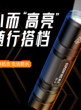 Supfire 神火S5强光手电筒家用迷你灯LED可充电便携 防身远射小巧