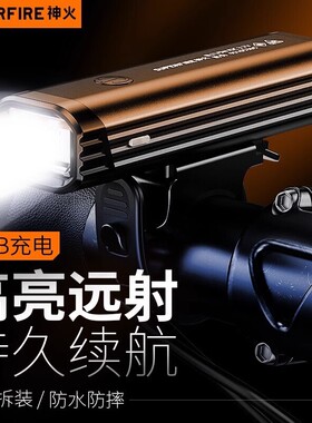 神火BL11自行车灯车前灯山地车夜骑可充电强光手电筒防水夜间骑行