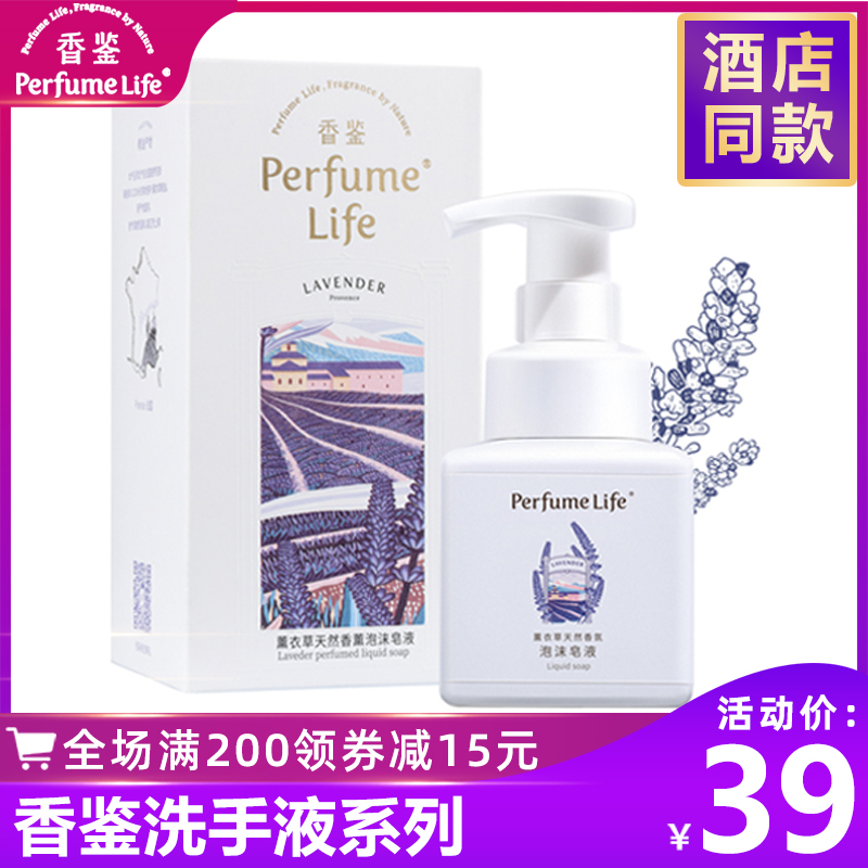 香鉴香水型洗手液天然香氛薰衣草岩蔷薇留香泡沫型液体皂家用正品在类目 洗护清洁剂/卫生巾/纸/香薰, 洗发沐浴/个人清洁, 身体清洁, 洗手液中 - 来自Buy2taobao.com提供专业的淘宝代购服务