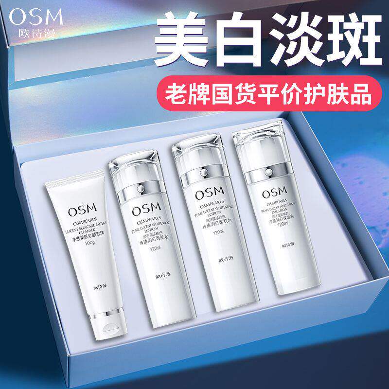 珍珠白水乳套装美白淡斑乳液面霜补水保湿化妆护肤品女