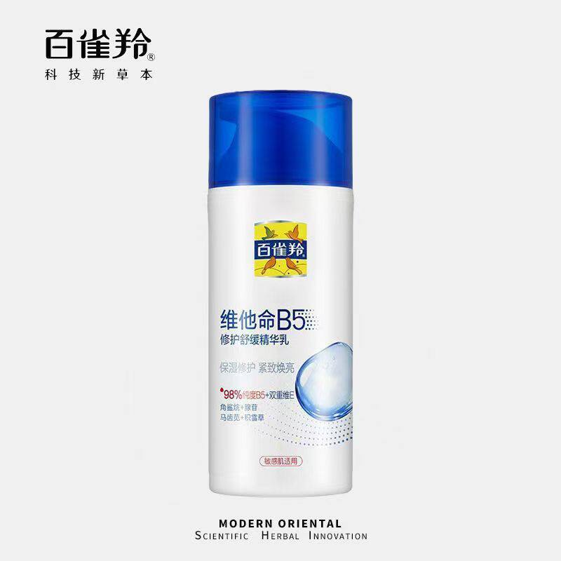 百雀羚维他命B5修护舒缓精华乳95ml保湿补水紧致抗皱乳液晒后