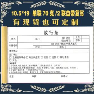 货物车辆放行条出门证一联二联出门放行条通用员工出门外出放行条
