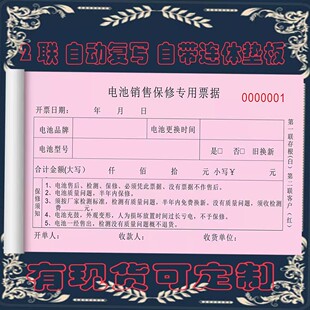 电动车电池销售保修专用票据二联电池销售保修凭证维修单收据定制