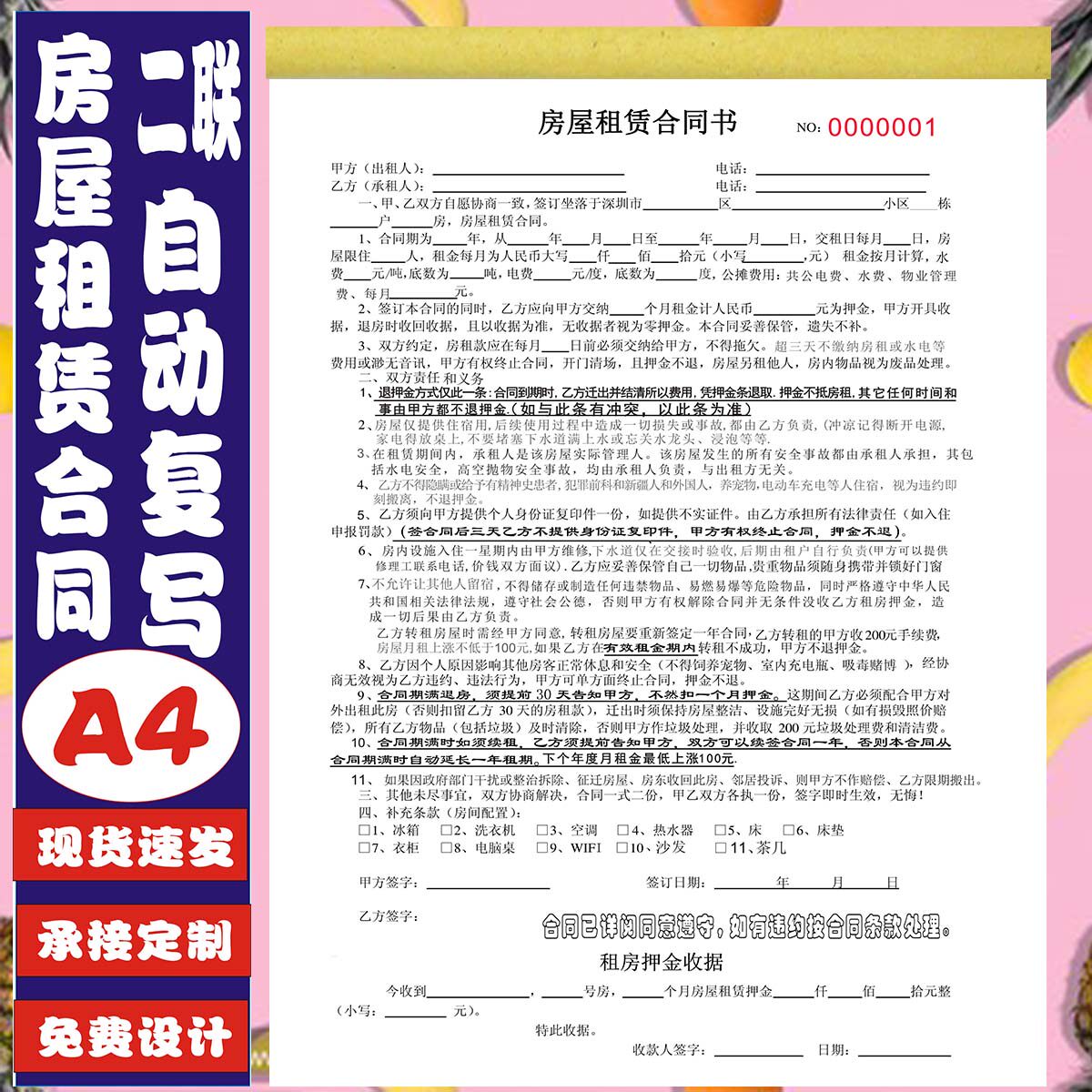 通用正规房屋租赁合同二联出租房屋水电费收据出租房屋协议书定制