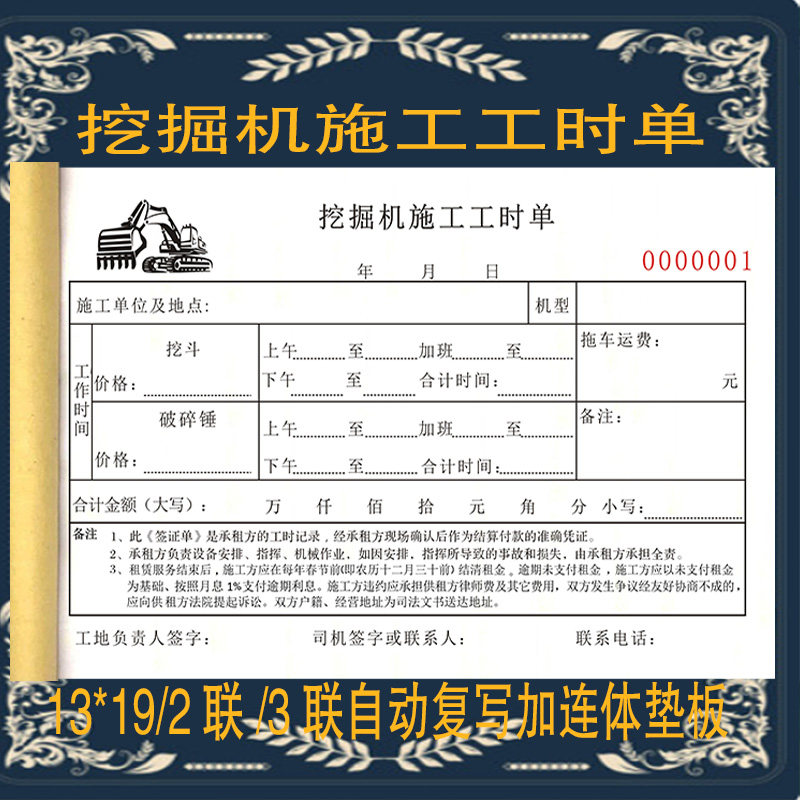 挖掘机施工工时单挖机铲车工程机械台班签证单工台班结算单确认单