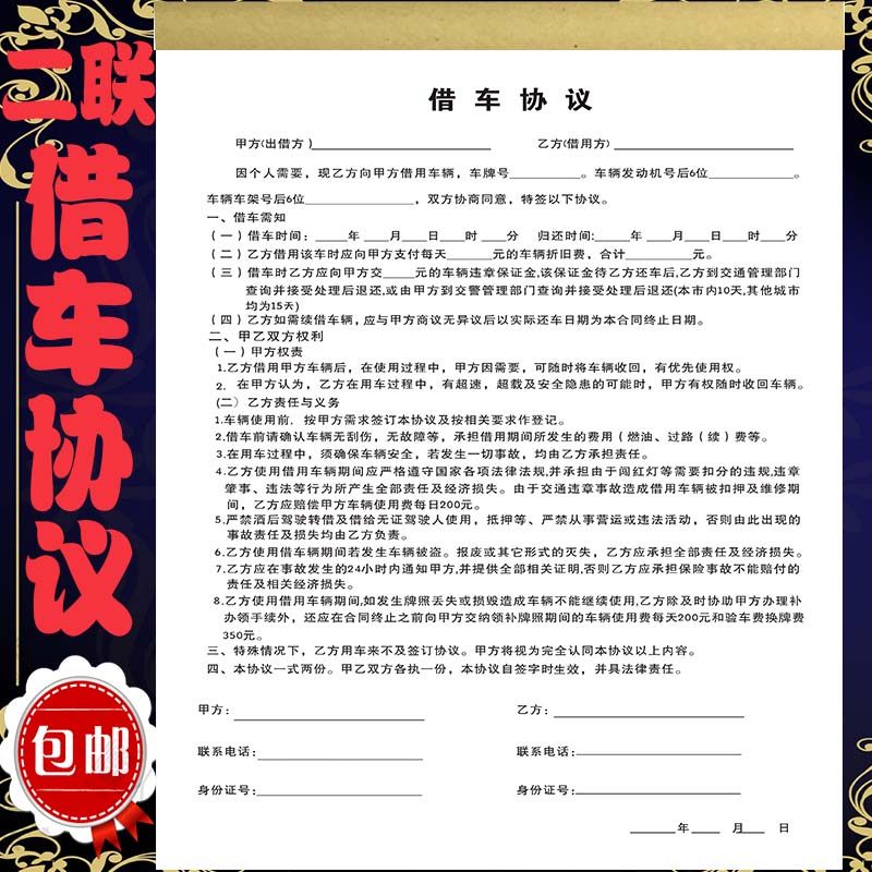 1本包邮借车协议书租借车合同二联定制车辆汽车销售协议买卖合同