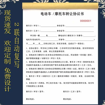 电动车转让协议电动摩托车销售合同二手电动车买卖合同书出租合同
