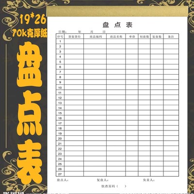 产品明细盘存表仓库商铺盘点表成品出入库存明细盘点表明细表定制