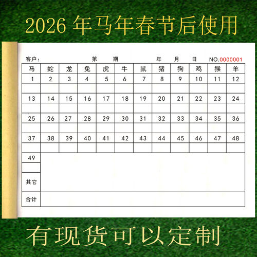 2026年生肖表49码买码单码单本49个号码本写码本统计表明细表单据