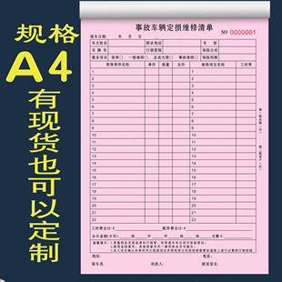 车辆事故定损单汽修厂汽车维修保险定损清单汽车维修服务清算定制