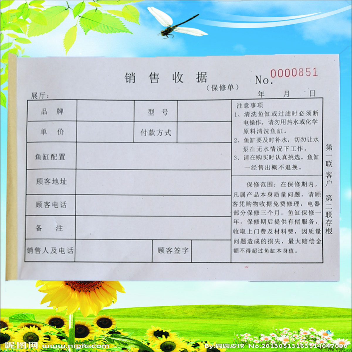 鱼缸二联定做收款合同