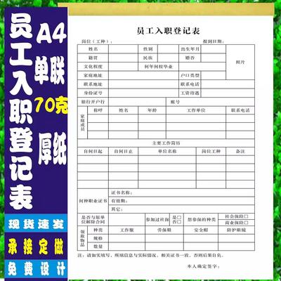员工入职登记表个人简历表