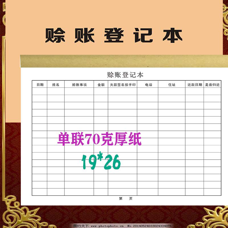 商店赊账登记本客户欠款记账本饲料店欠账往来赊账本记录本定制