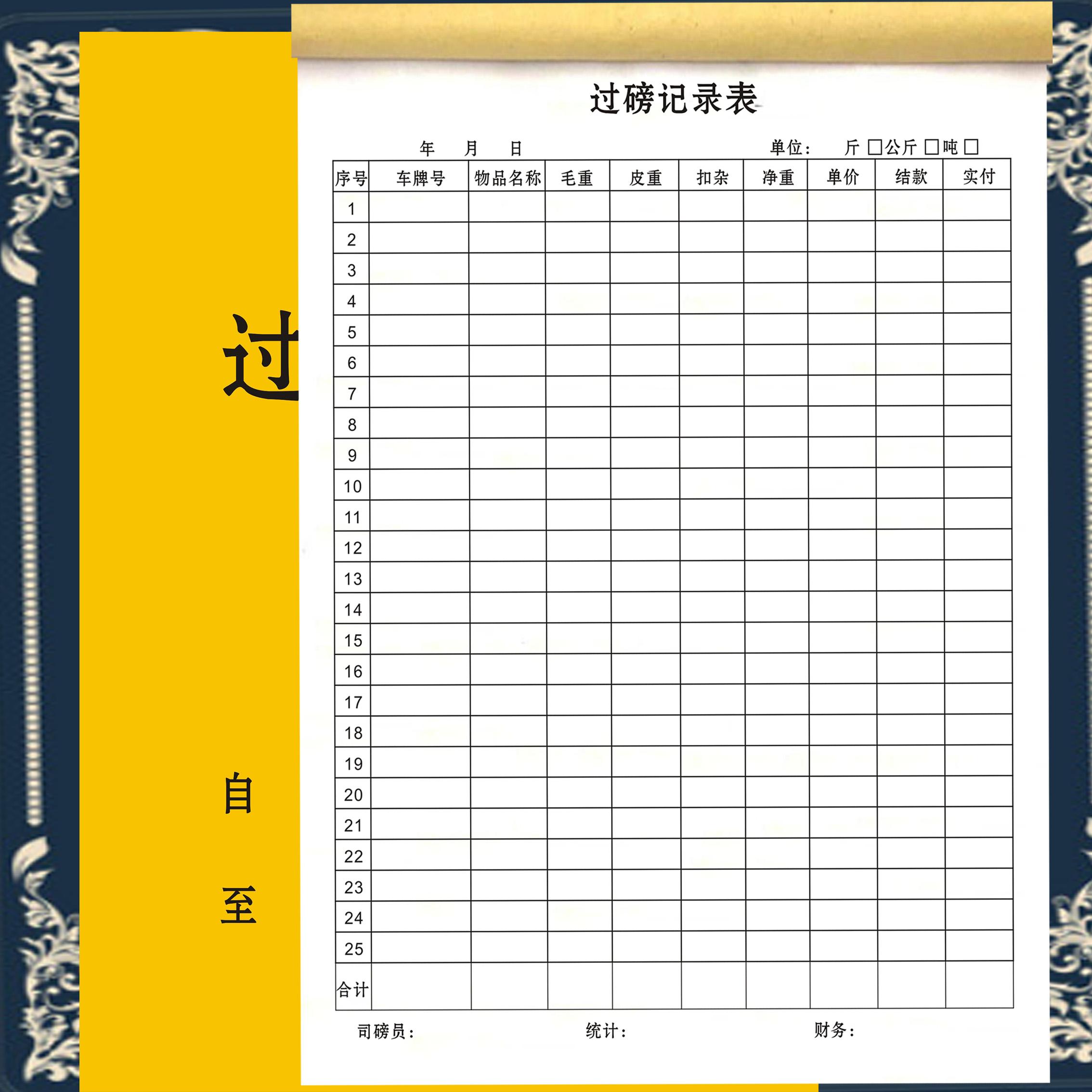过磅记录表称重地平称入库货物过称记录本商品进出库重量明细表