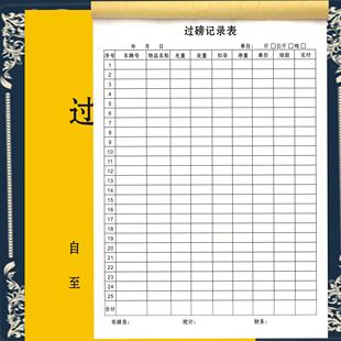 过磅记录表称重地平称入库货物过称记录本商品进出库重量明细表