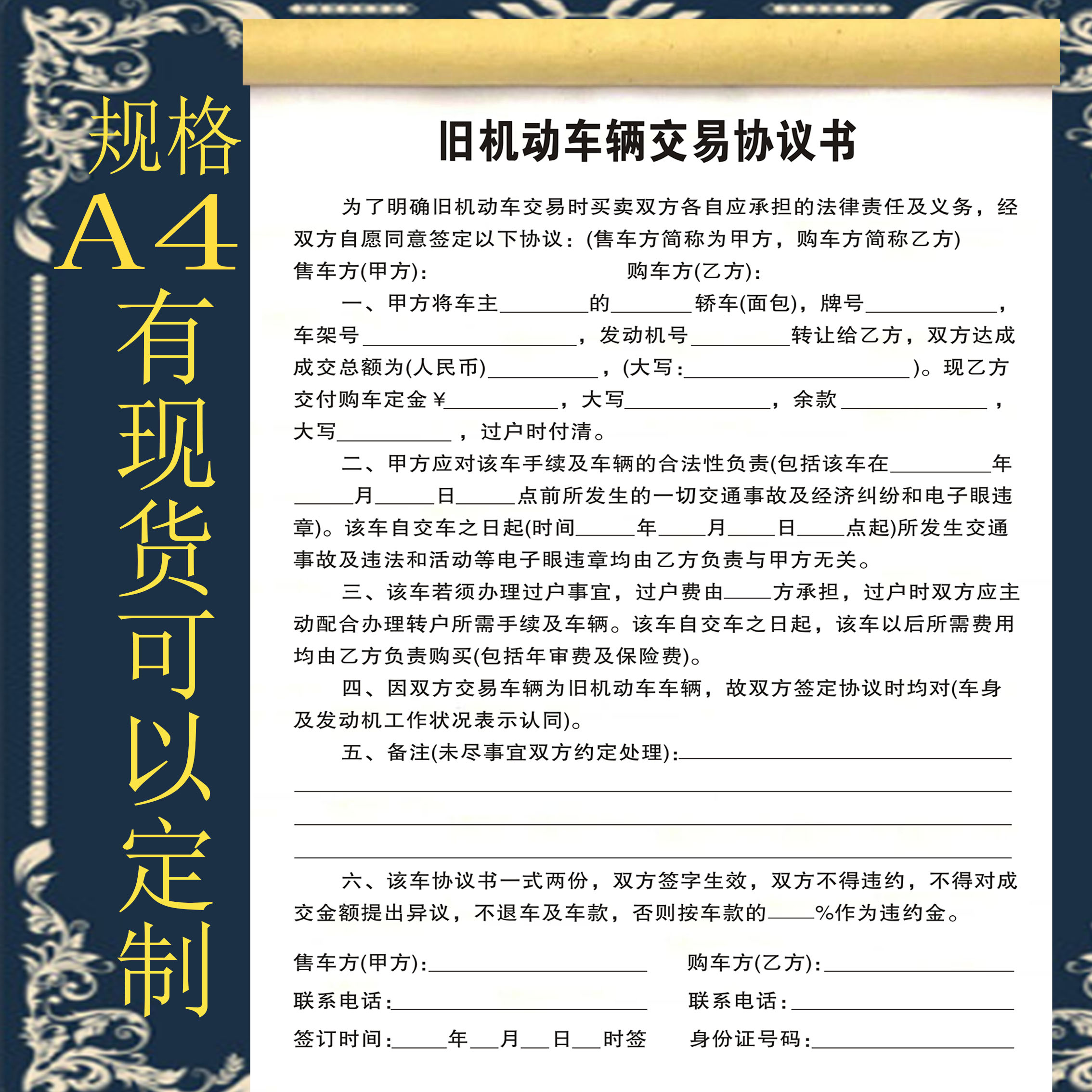 旧机动车辆交易协议书二联车辆转让协议书二手车买卖租赁合同定制