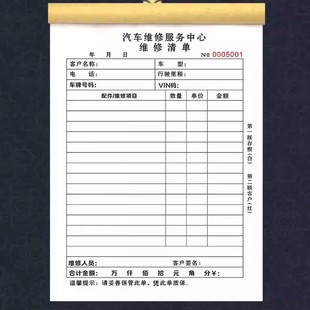 汽车维修服务清单汽车维修结算单二联定制修理厂汽车维修接车单