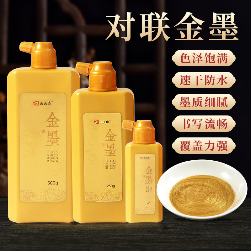 春联对联金墨100g250g500g金色墨水速干金字婚书国画描金绘画描线