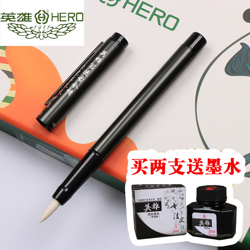 正品英雄书法软笔海绵橡胶笔头钢笔式自吸笔科学签字笔小楷勾线笔