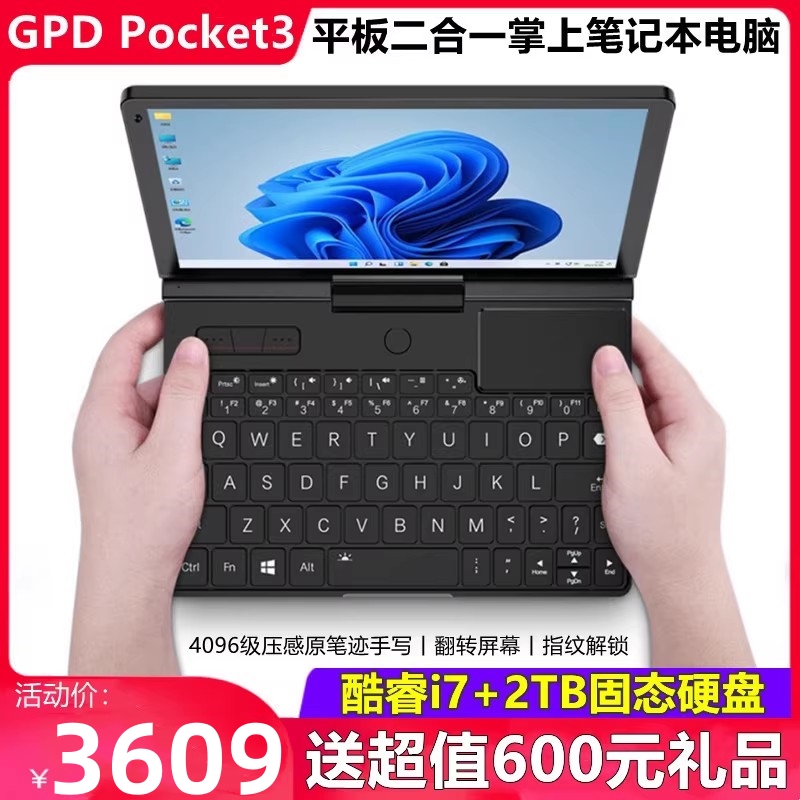 GPD Pocket3迷你平板二合一掌上笔记本电脑手写8寸轻薄翻转超极本 笔记本电脑 笔记本电脑 原图主图