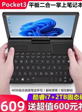 GPD Pocket3迷你平板二合一掌上笔记本电脑手写8寸轻薄翻转超极本