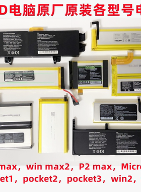 GPD win4/3/MicroPC/P2Max/win mini/max2/pocket3/4电脑原装电池