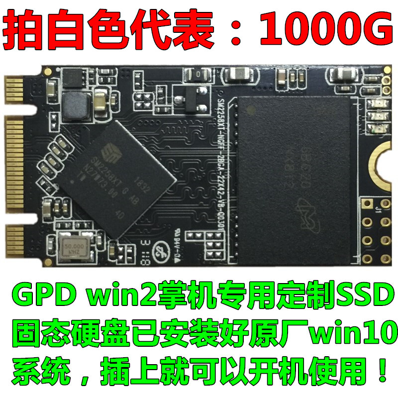 GPD MicroPC电脑升级内存win2定制SSD 固态硬盘1TB/512G M.2 2242