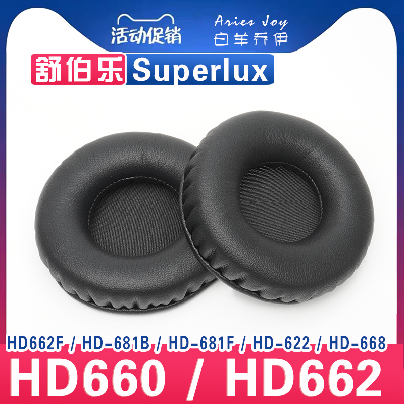 适用 Superlux舒伯乐 HD-660 HD662 HD662F HD681B HD681F HD622 HD668耳罩耳机套海绵替换配件-封面
