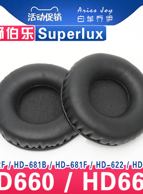 适用 Superlux 舒伯乐 HD-660 HD662 HD662F HD681B HD681F HD622 HD668 耳罩耳机套海绵替换配件