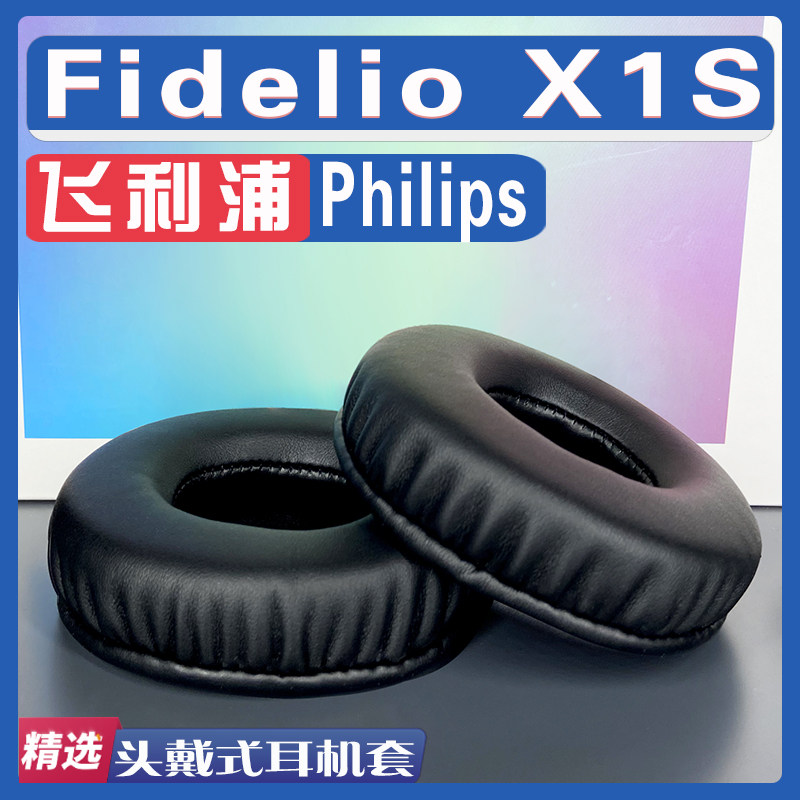 适用 Philips 飞利浦 Fidelio X1S耳罩耳机套海绵替换配件