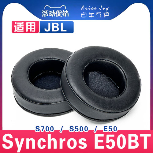 适用 JBL Synchros E50BT E50BT S700 S500 耳机套耳罩海绵套保护套皮革替换配件头梁垫横梁