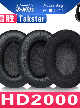 适用Takstar 得胜 HD2000 耳罩耳机套海绵套小羊皮绒布耐用款配件