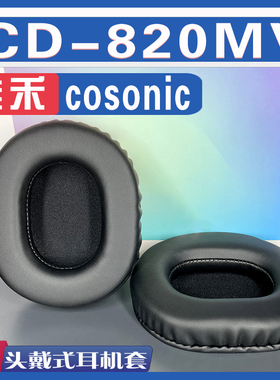 适用 cosonic 佳禾 CD- 820MV 耳罩耳机套海绵套黑灰色小羊皮绒布