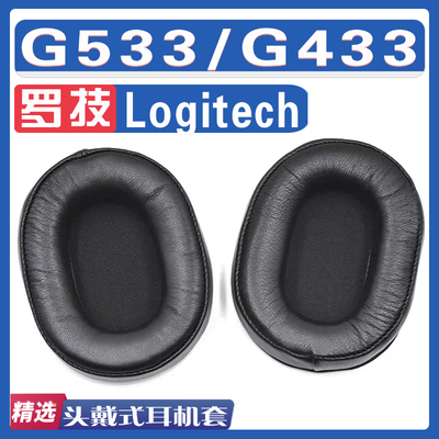适用Logitech 罗技 G533/G433耳罩耳机海绵套替换配件