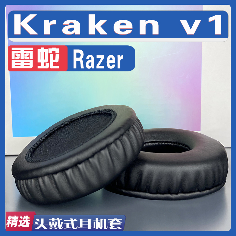 适用Razer雷蛇 Kraken v1耳罩耳机套海绵替换配件