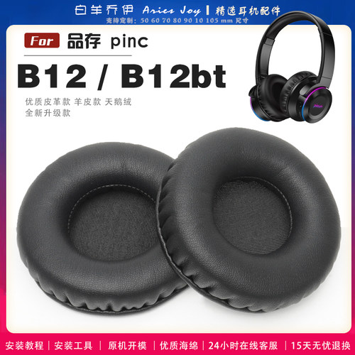适用 品存 Picun B12 B12bt 耳罩耳机套海绵保护套头梁头垫小羊皮灰白棕配件