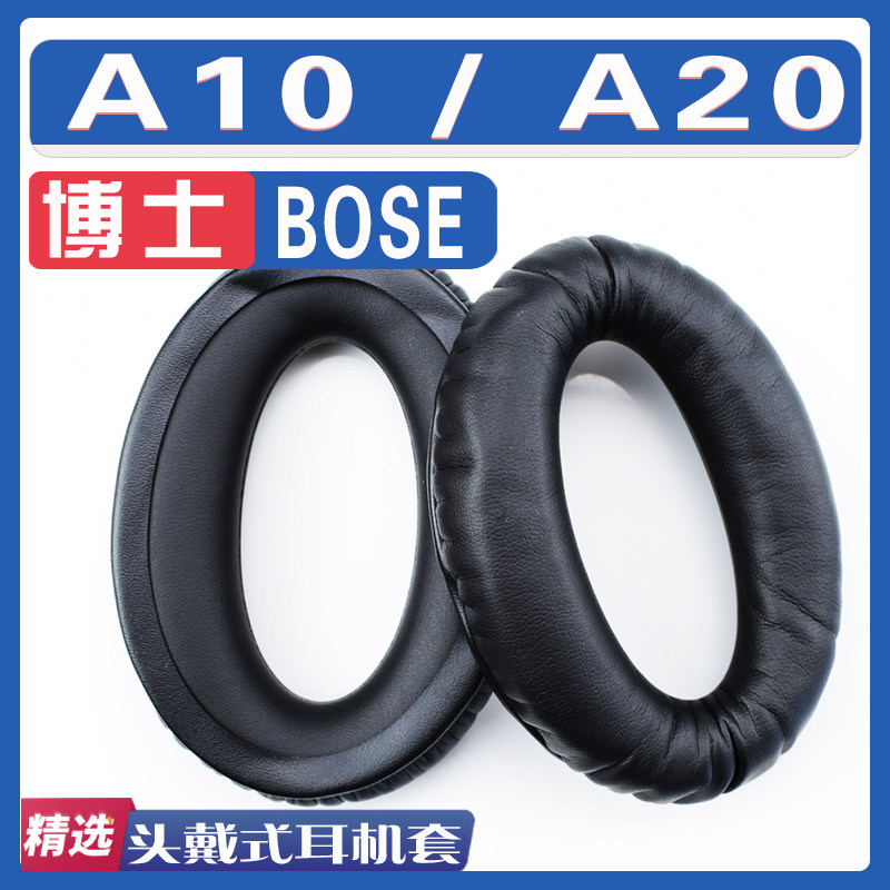 适用BOSE 博士 A10 / A20耳罩耳机海绵套替换配件